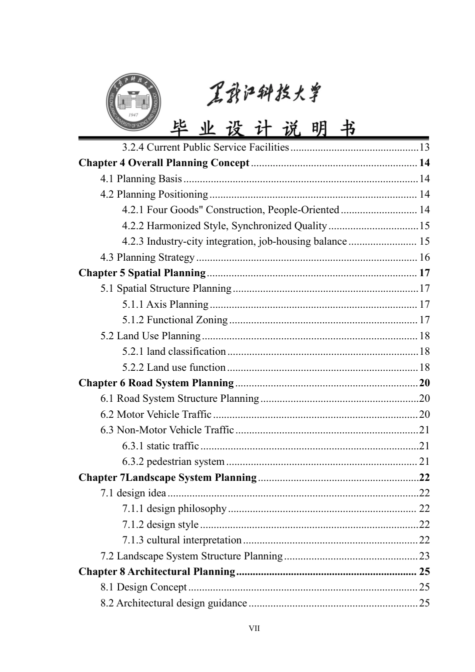 25年CH城乡规划 佳木斯市江山居住片区概念性规划终版-约20309字符.pdf_第7页