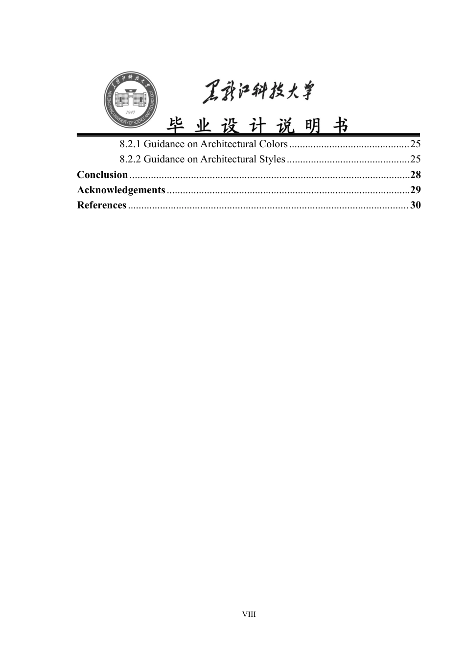 25年CH城乡规划 佳木斯市江山居住片区概念性规划终版-约20309字符.pdf_第8页