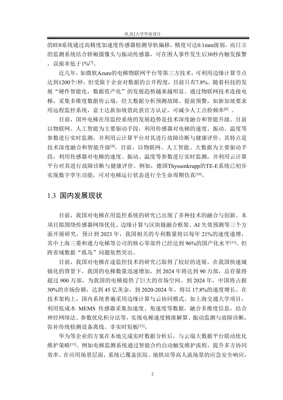 25年CH测控技术与仪器-大厦载人电梯的运行状态监测系统设计终版-约25338字符.pdf_第6页