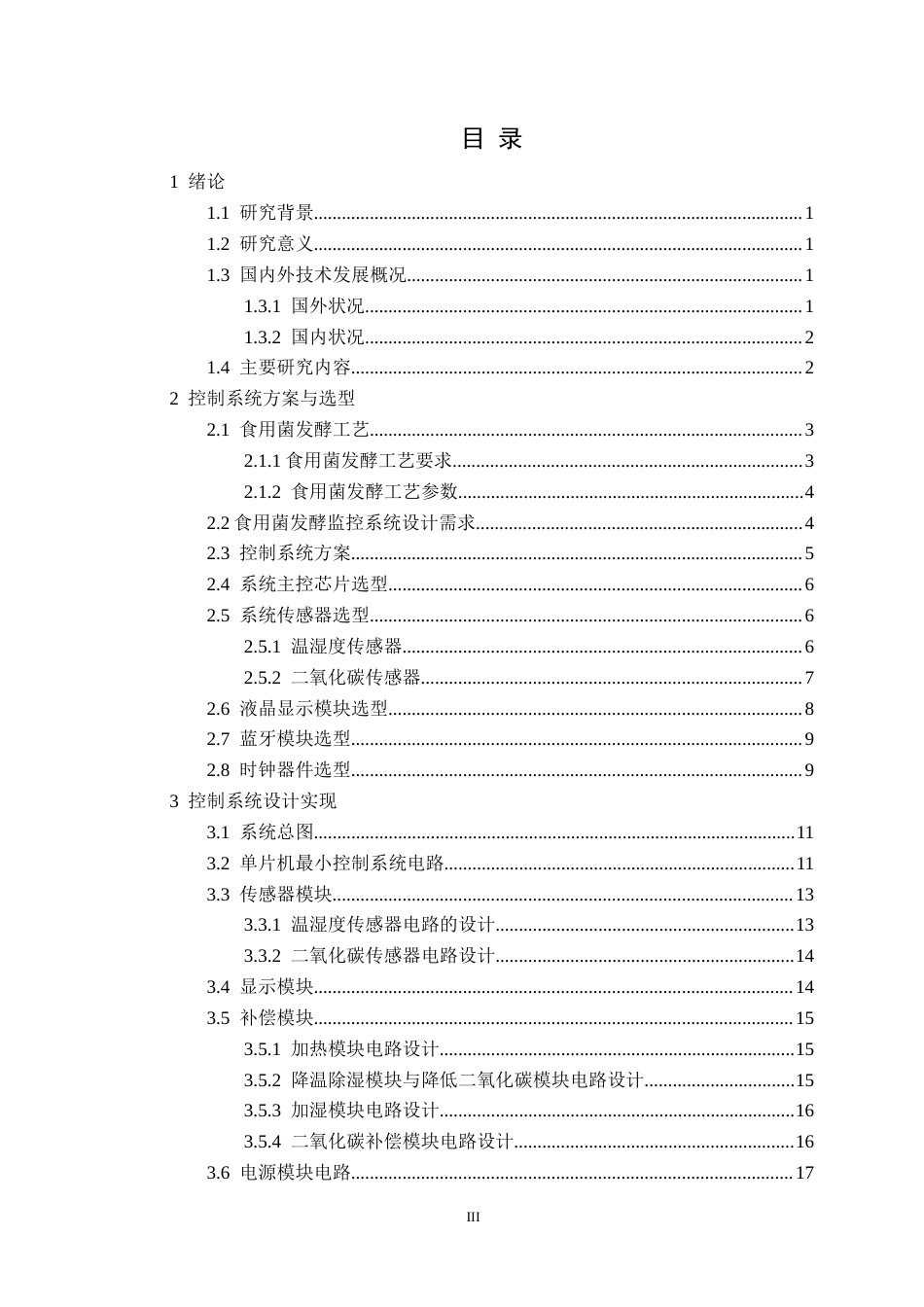 25年CH电气与智能控制 基于单片机的食用菌发酵监控系统设计定稿-约21304字符.docx_第4页