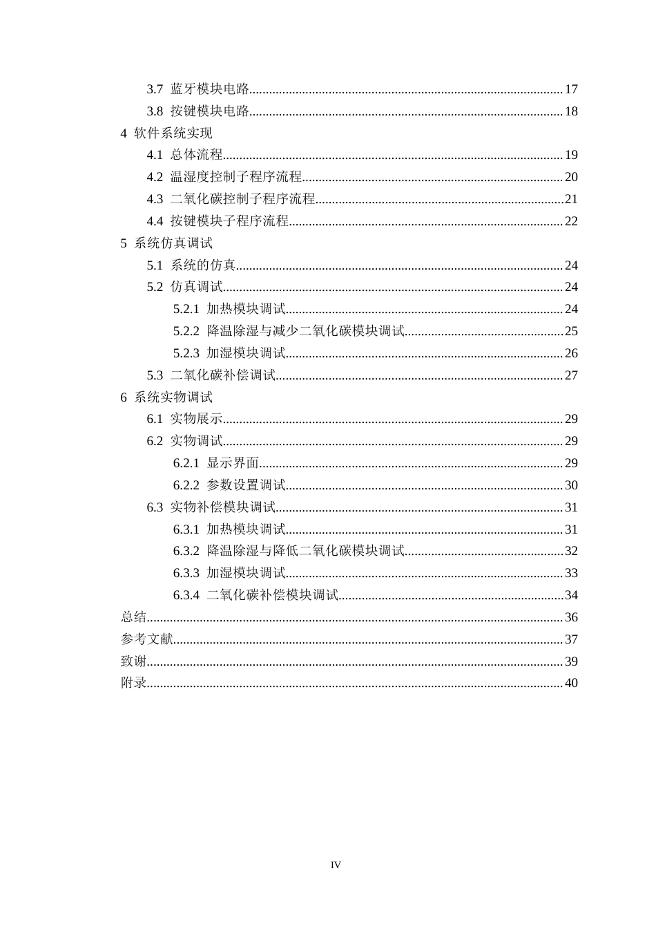 25年CH电气与智能控制 基于单片机的食用菌发酵监控系统设计定稿-约21304字符.docx_第5页