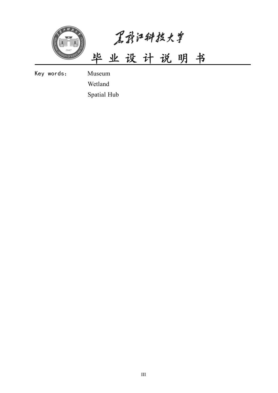 25年CH建筑学 杭州市湘湖湿地博物馆设计终版-约10221字符.pdf_第3页
