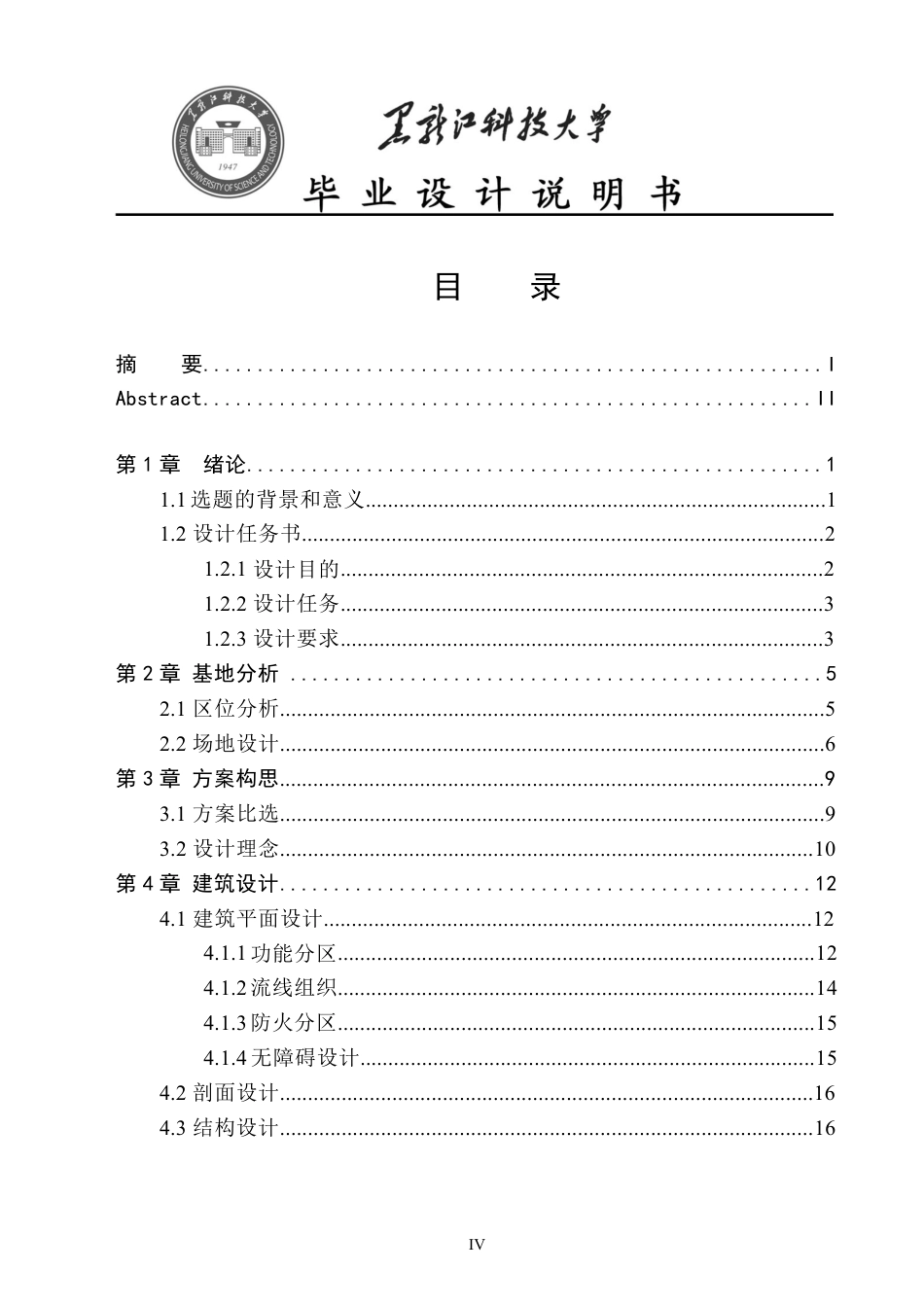 25年CH建筑学 杭州市湘湖湿地博物馆设计终版-约10221字符.pdf_第4页