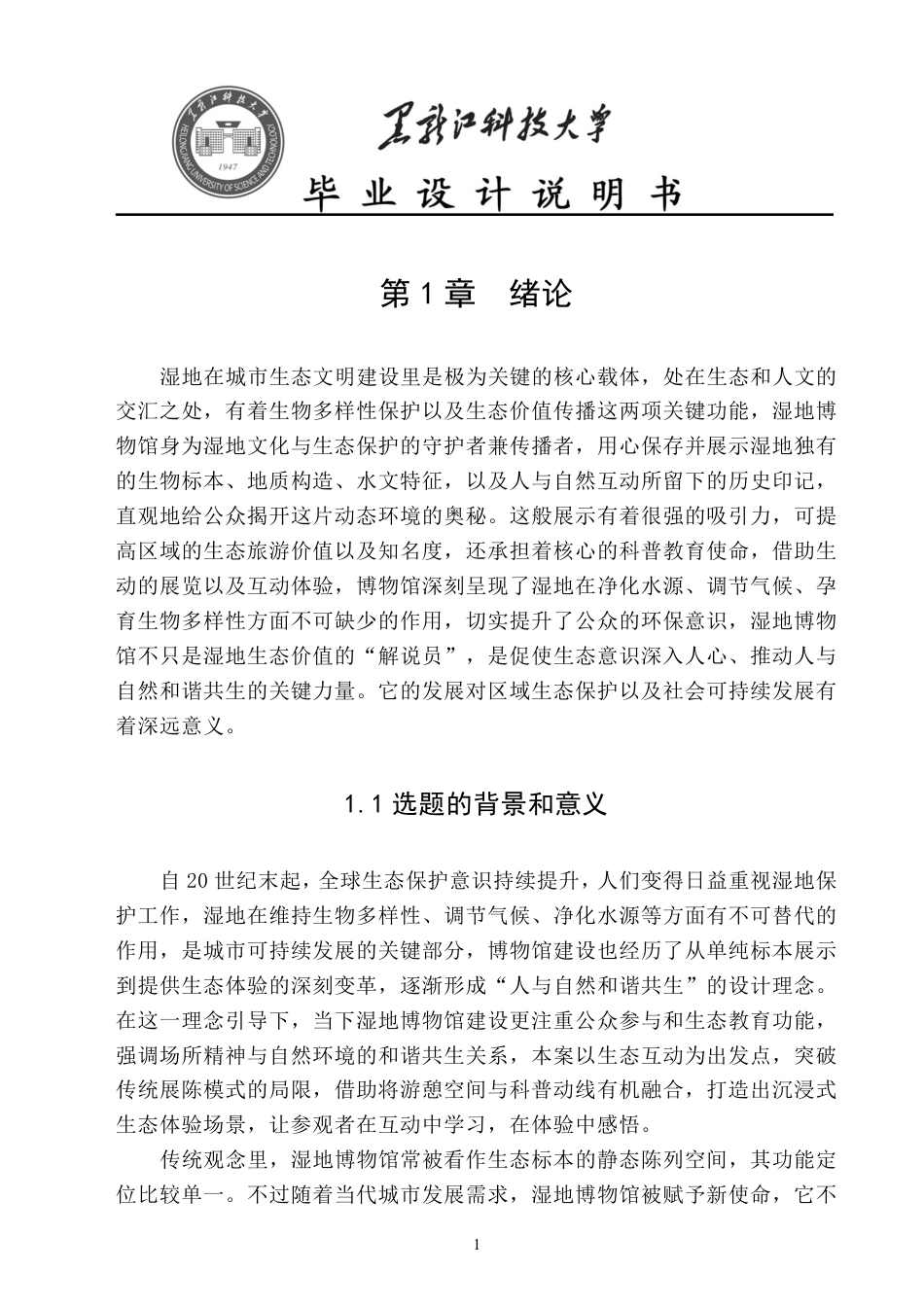 25年CH建筑学 杭州市湘湖湿地博物馆设计终版-约10221字符.pdf_第6页