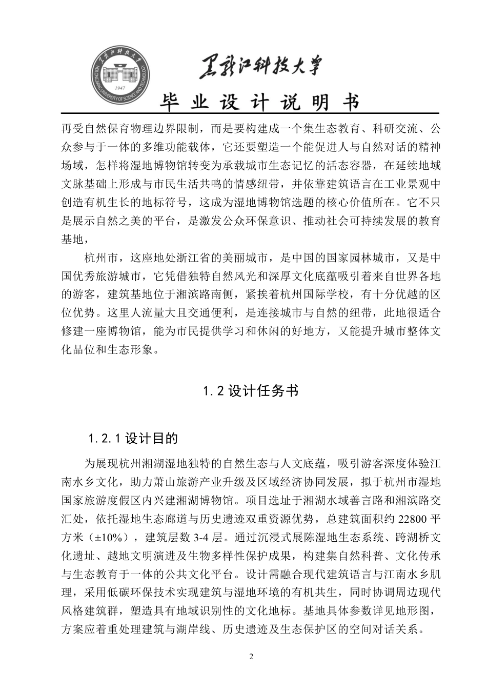 25年CH建筑学 杭州市湘湖湿地博物馆设计终版-约10221字符.pdf_第7页