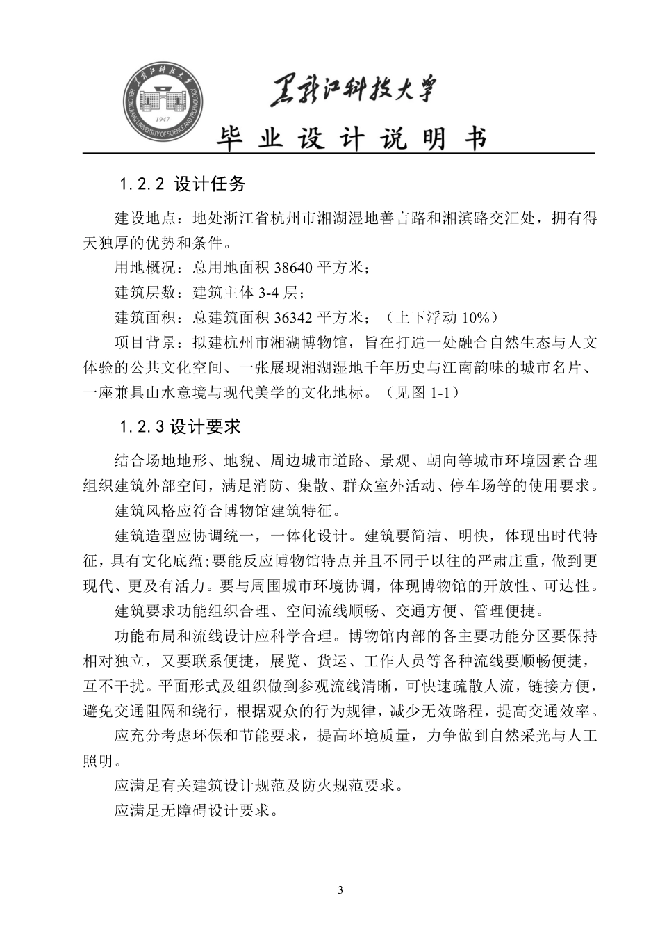 25年CH建筑学 杭州市湘湖湿地博物馆设计终版-约10221字符.pdf_第8页
