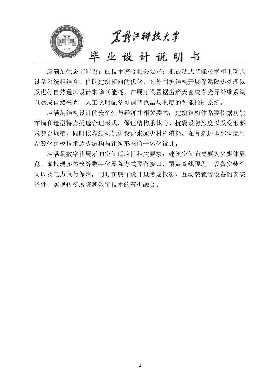 25年CH建筑学 杭州市湘湖湿地博物馆设计终版-约10221字符.pdf_第9页