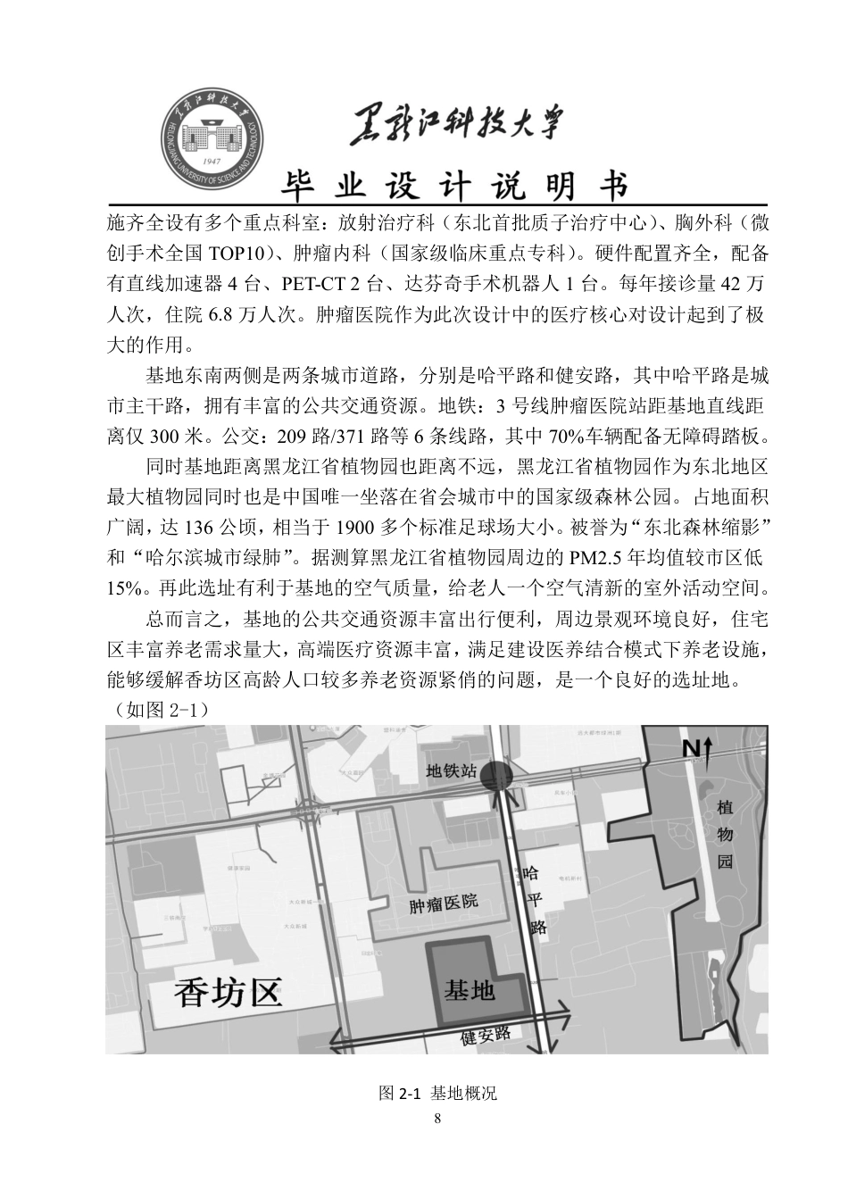 25年CH建筑学 哈尔滨市医养结合综合体设计终版-约11811字符.pdf_第10页