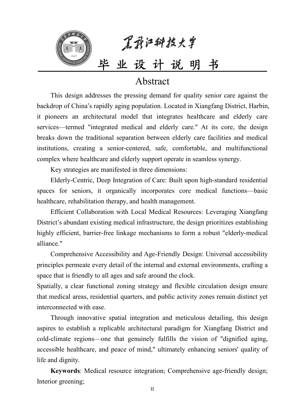 25年CH建筑学 哈尔滨市医养结合综合体设计终版-约11811字符.pdf_第2页