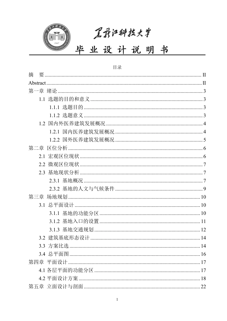 25年CH建筑学 哈尔滨市医养结合综合体设计终版-约11811字符.pdf_第3页