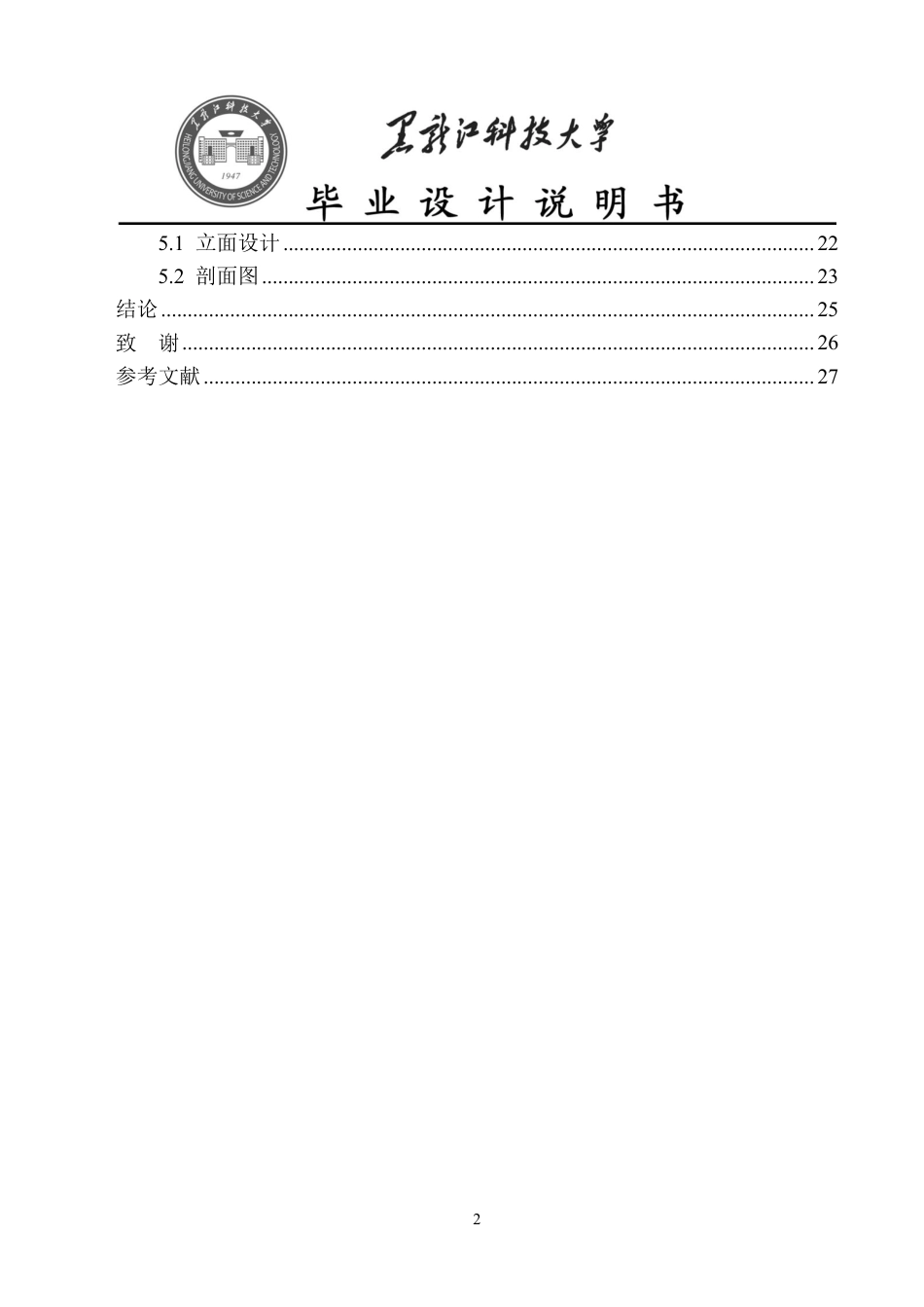 25年CH建筑学 哈尔滨市医养结合综合体设计终版-约11811字符.pdf_第4页