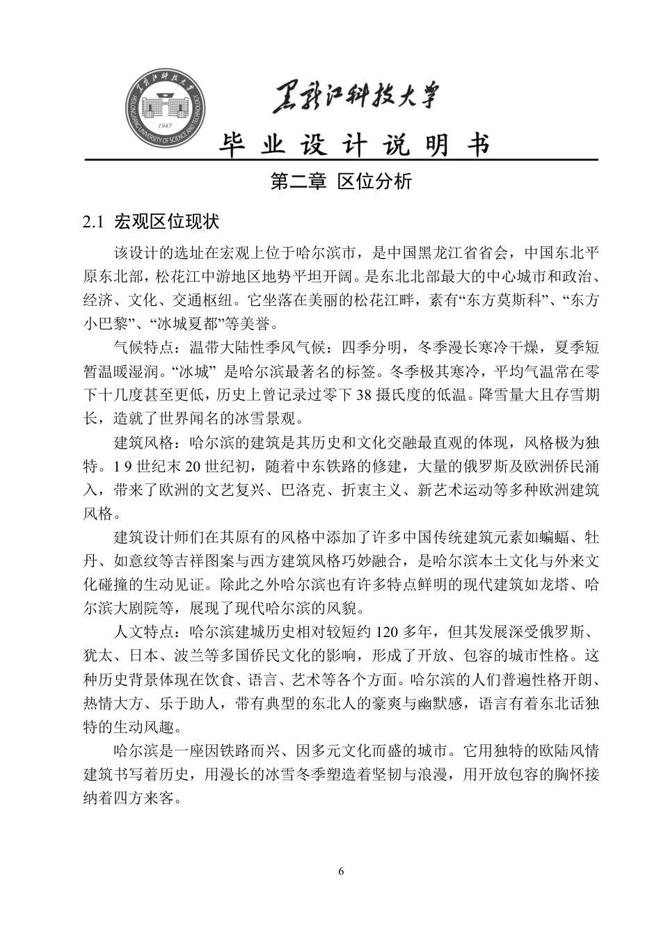 25年CH建筑学 哈尔滨市医养结合综合体设计终版-约11811字符.pdf_第8页