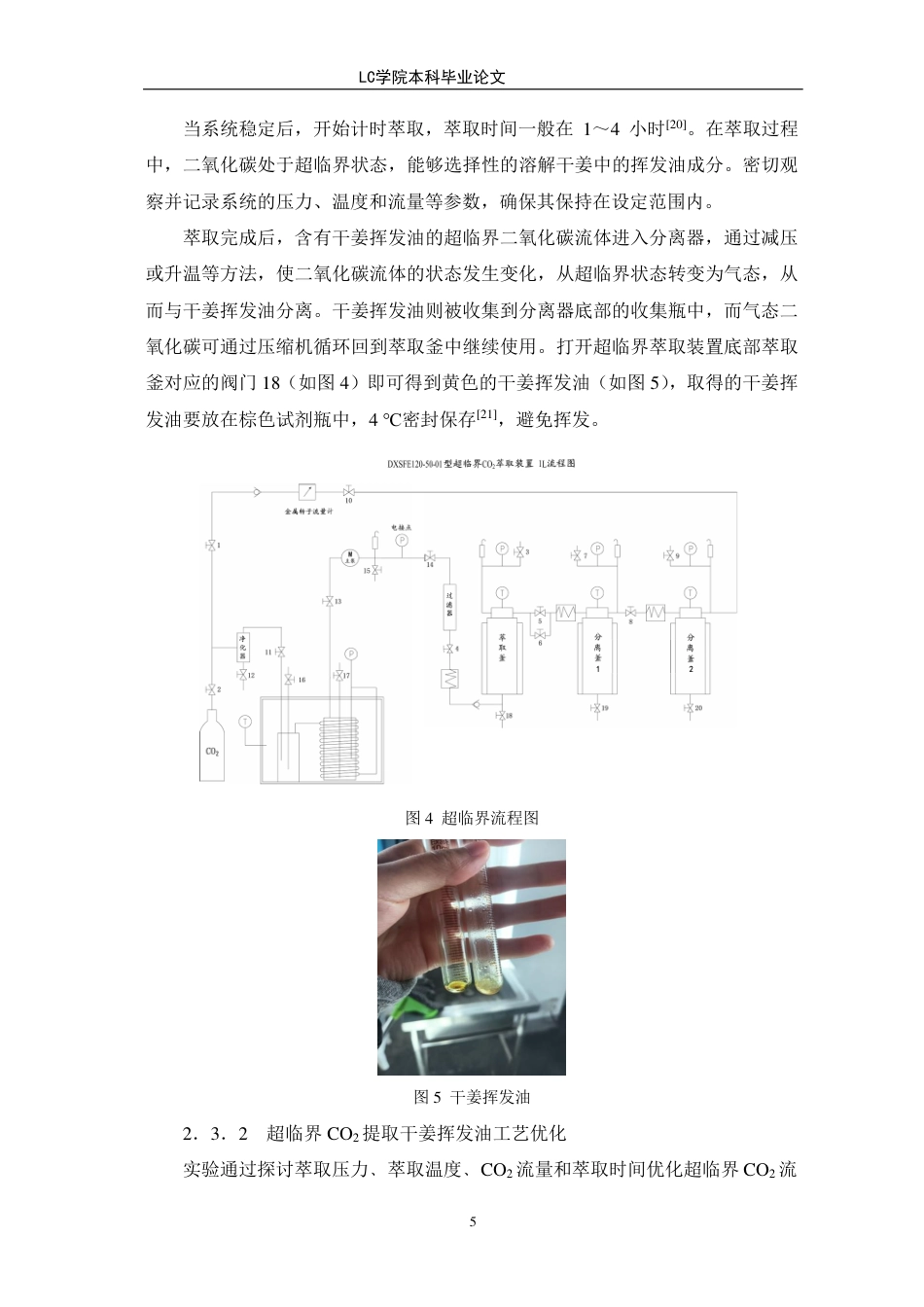 25年CH应用化学 超临界二氧化碳法萃取干姜挥发油的工艺研究-最终稿本科-约10264字符.pdf_第9页