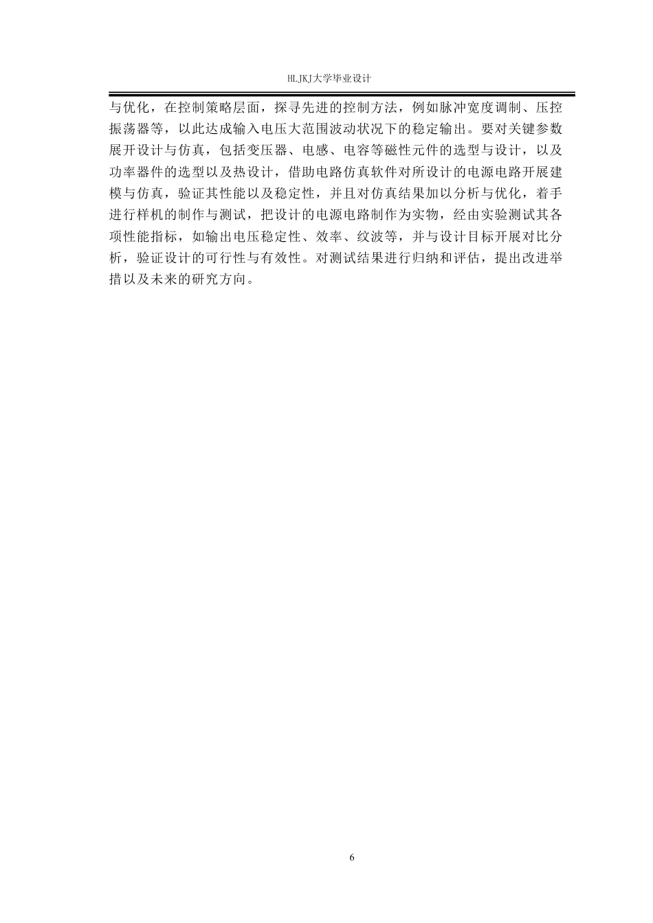 25年CH电气工程及其自动化-宽输入高效开关电源设计终版-约23450字符.pdf_第10页
