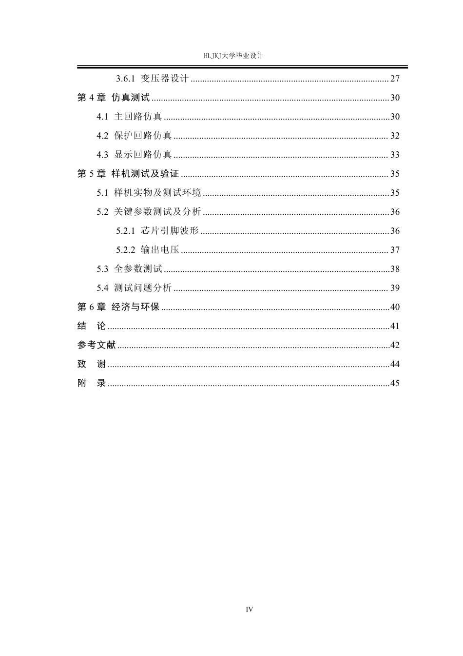 25年CH电气工程及其自动化-宽输入高效开关电源设计终版-约23450字符.pdf_第4页