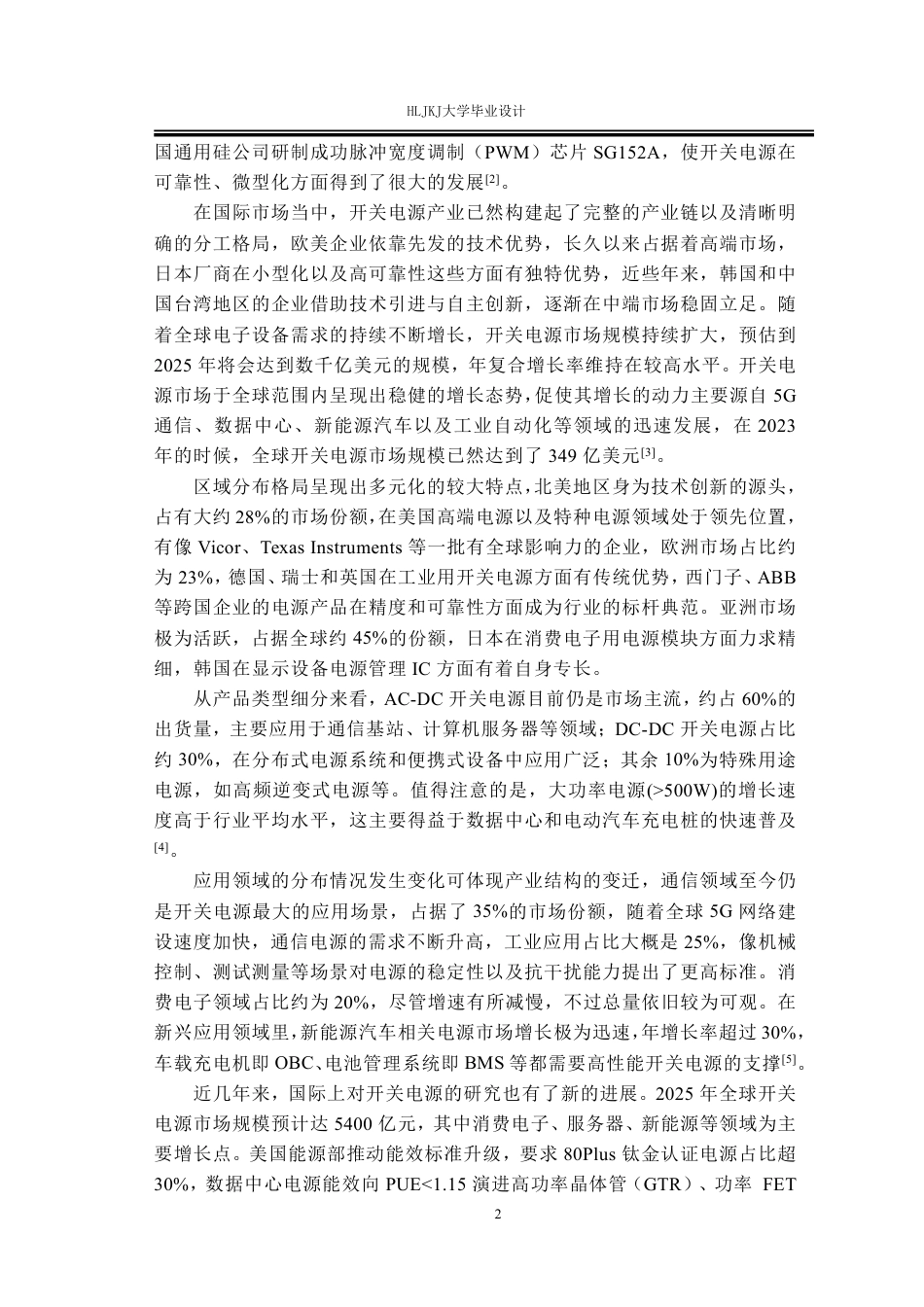 25年CH电气工程及其自动化-宽输入高效开关电源设计终版-约23450字符.pdf_第6页
