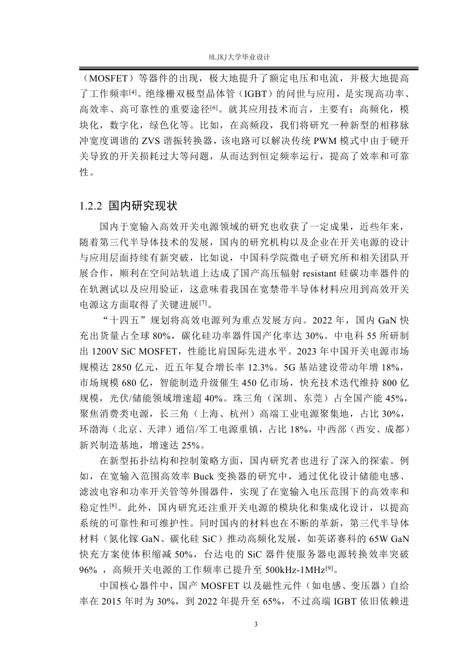 25年CH电气工程及其自动化-宽输入高效开关电源设计终版-约23450字符.pdf_第7页