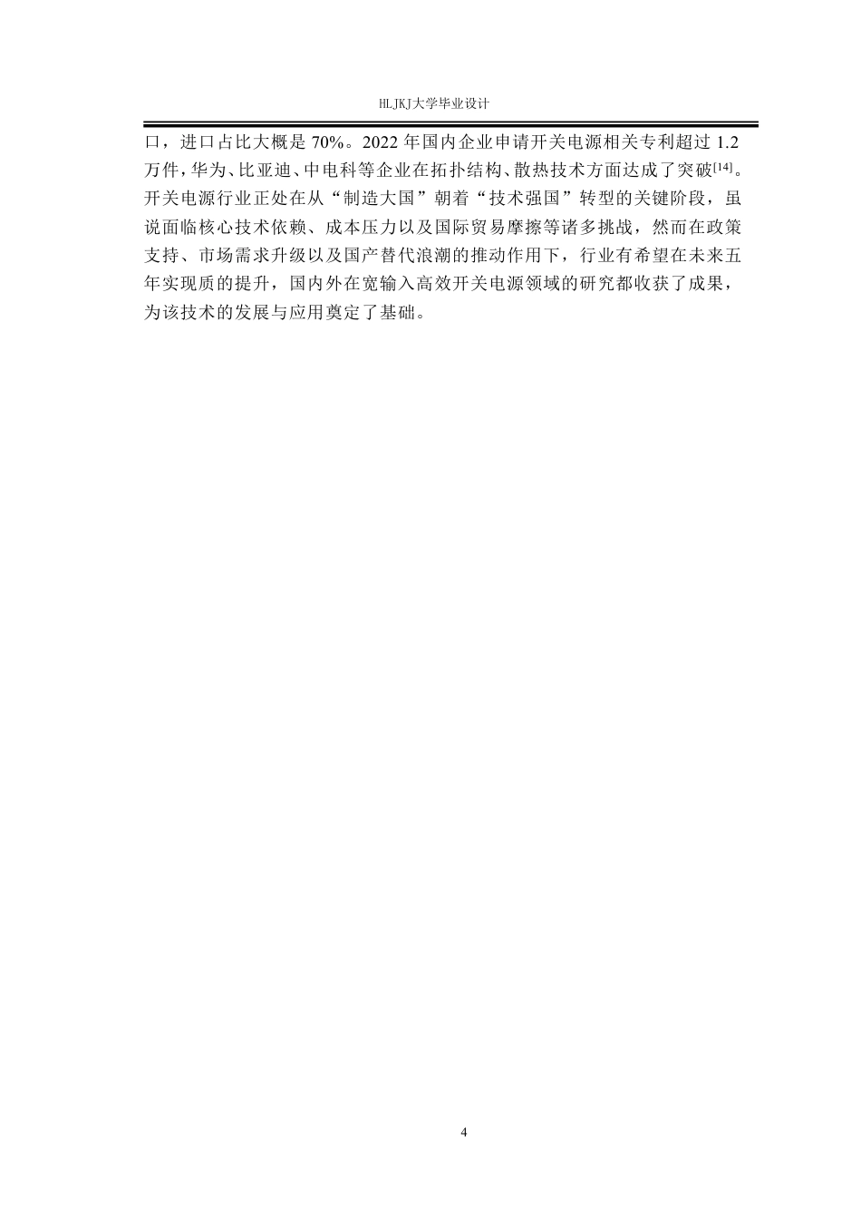 25年CH电气工程及其自动化-宽输入高效开关电源设计终版-约23450字符.pdf_第8页
