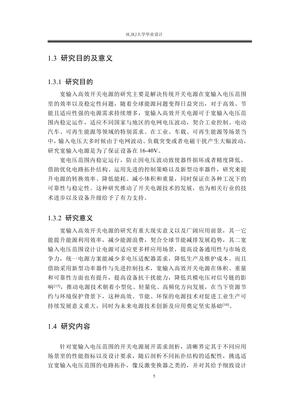 25年CH电气工程及其自动化-宽输入高效开关电源设计终版-约23450字符.pdf_第9页