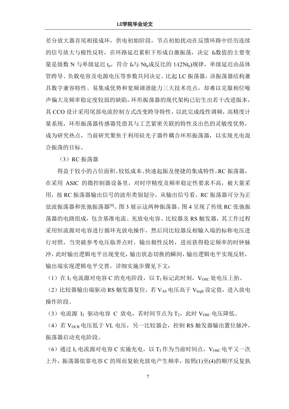 25年CH电子信息 基于TSMC180nm-CMOS工艺的高精度时钟电路的设计与实现-最终稿本科-约16151字符.pdf_第10页