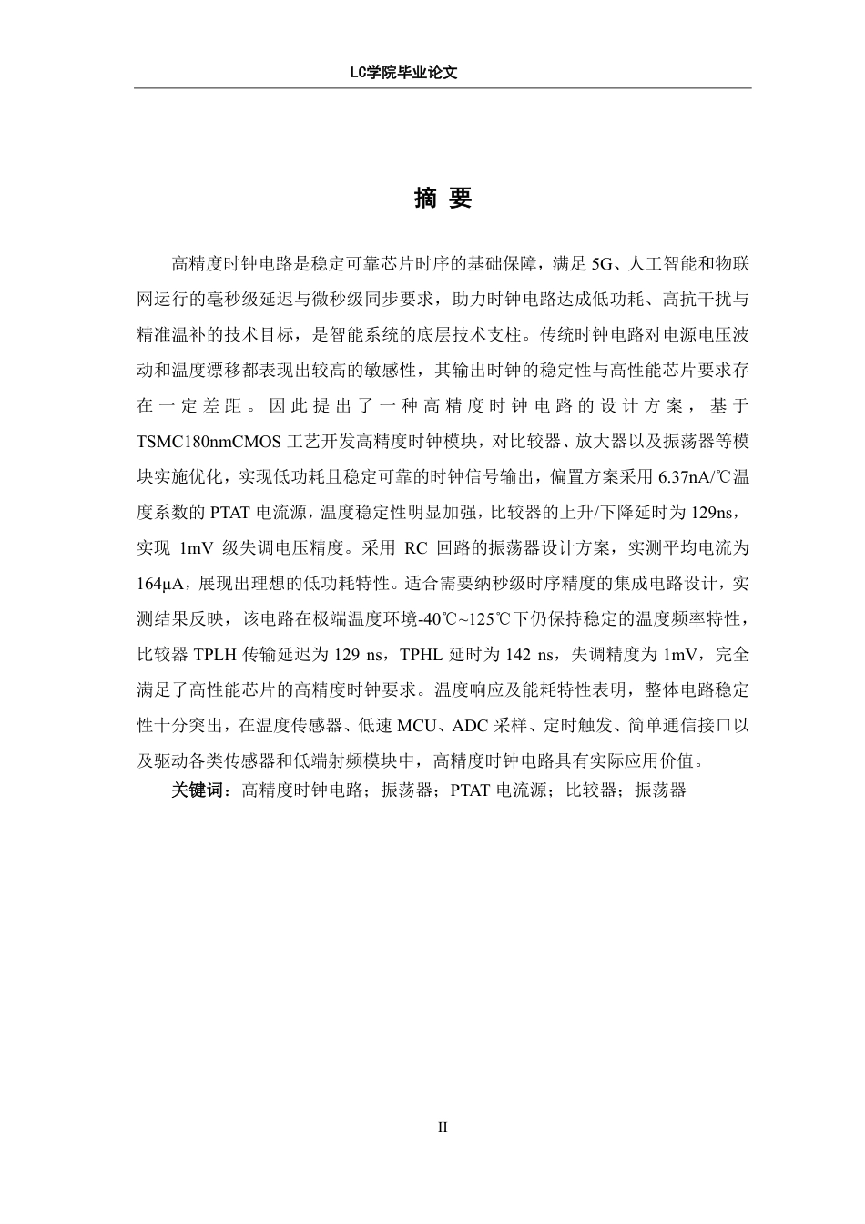25年CH电子信息 基于TSMC180nm-CMOS工艺的高精度时钟电路的设计与实现-最终稿本科-约16151字符.pdf_第2页