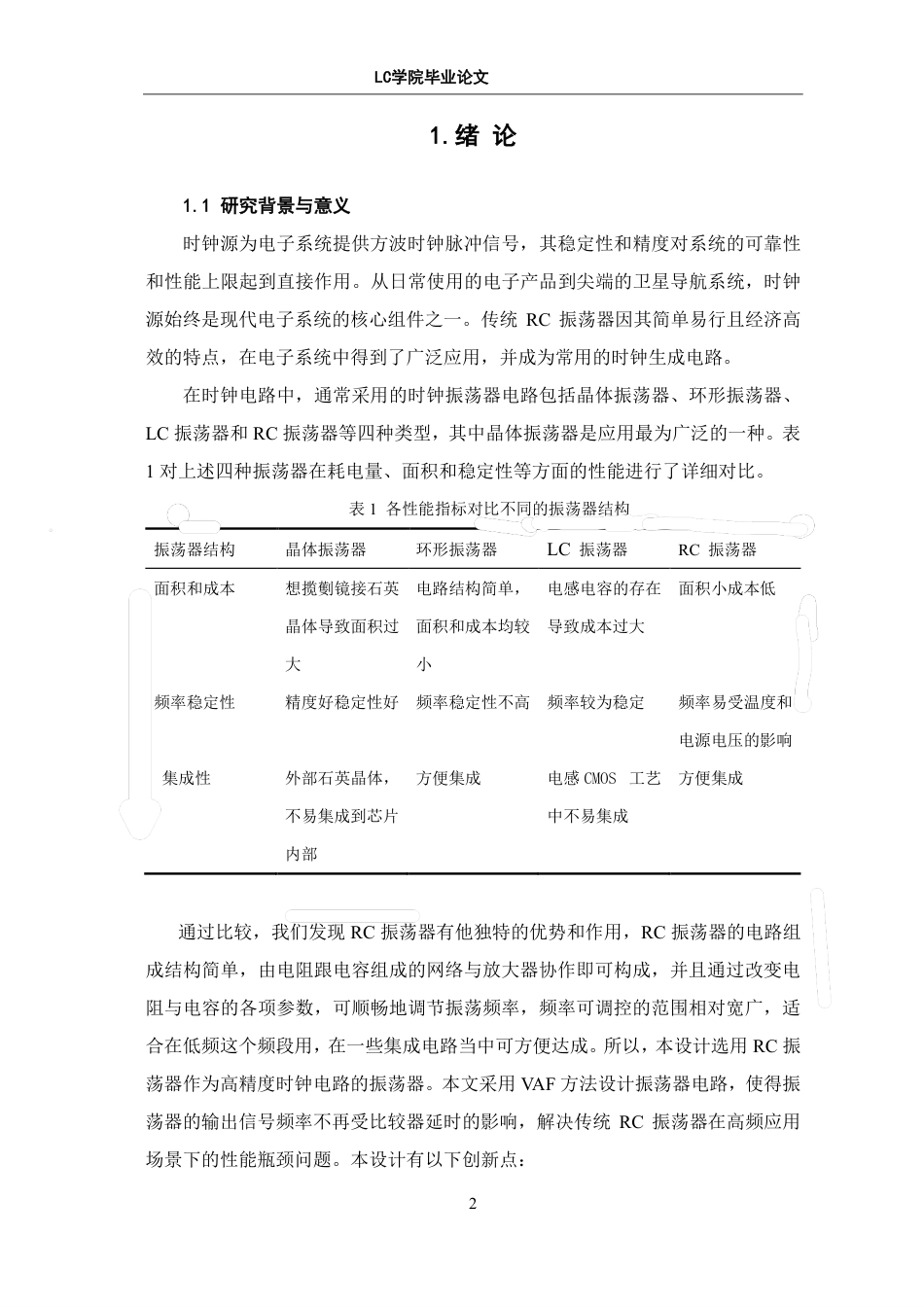 25年CH电子信息 基于TSMC180nm-CMOS工艺的高精度时钟电路的设计与实现-最终稿本科-约16151字符.pdf_第5页
