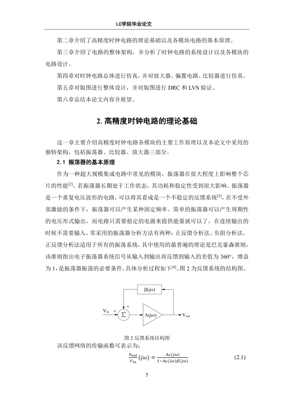 25年CH电子信息 基于TSMC180nm-CMOS工艺的高精度时钟电路的设计与实现-最终稿本科-约16151字符.pdf_第8页