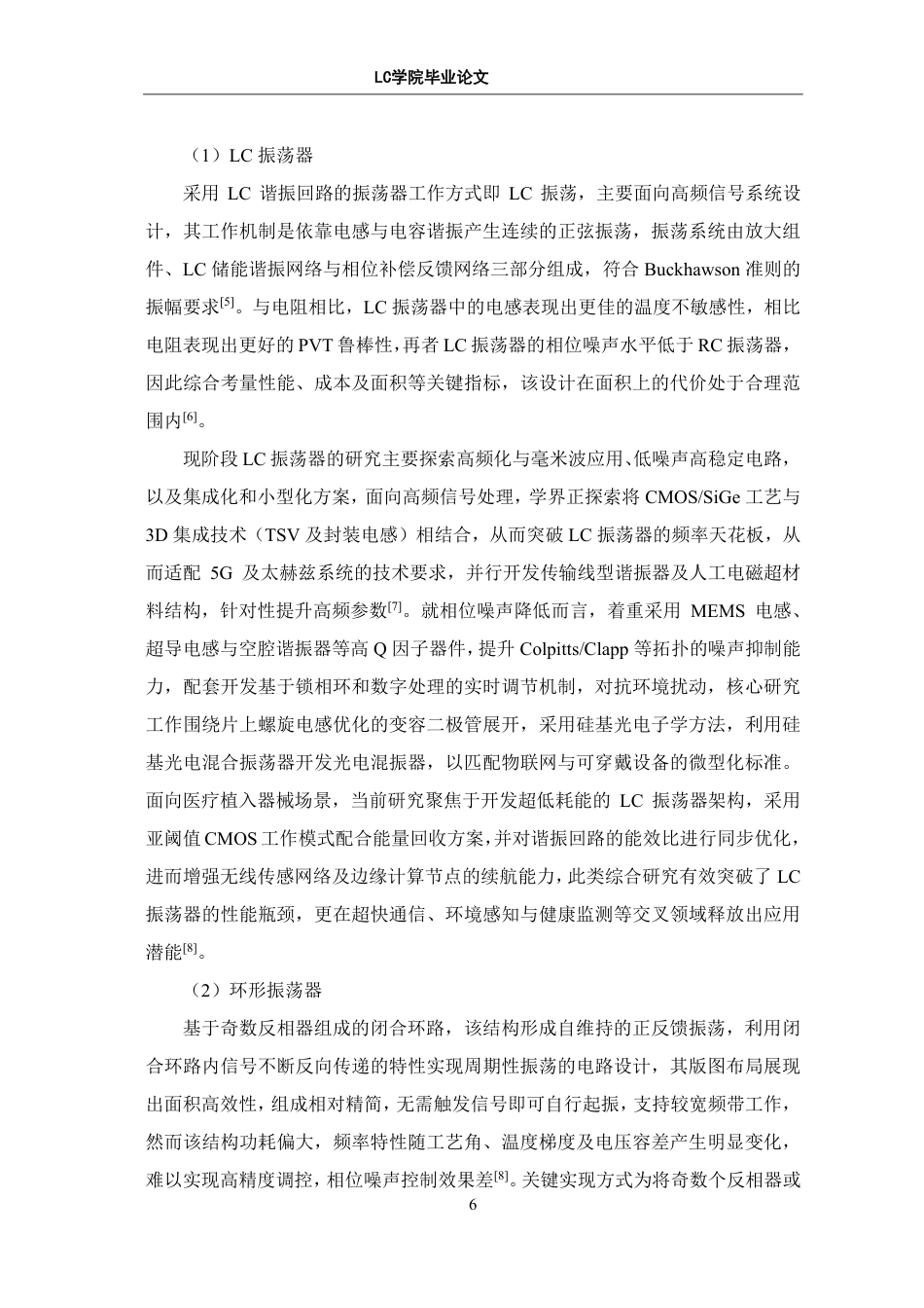 25年CH电子信息 基于TSMC180nm-CMOS工艺的高精度时钟电路的设计与实现-最终稿本科-约16151字符.pdf_第9页