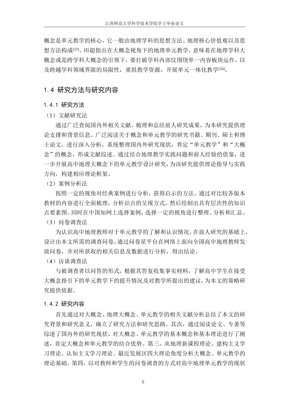25年CH地理科学 大概念指引下的高中地理单元教学案例研究-以“地球上的大气”为例最终-约28524字符.pdf_第10页