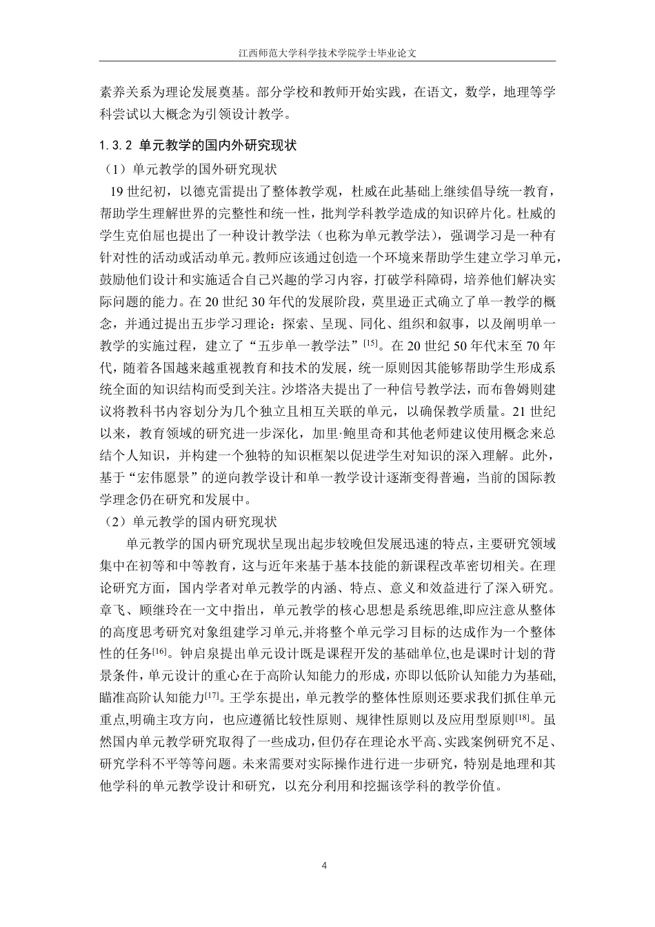 25年CH地理科学 大概念指引下的高中地理单元教学案例研究-以“地球上的大气”为例最终-约28524字符.pdf_第8页