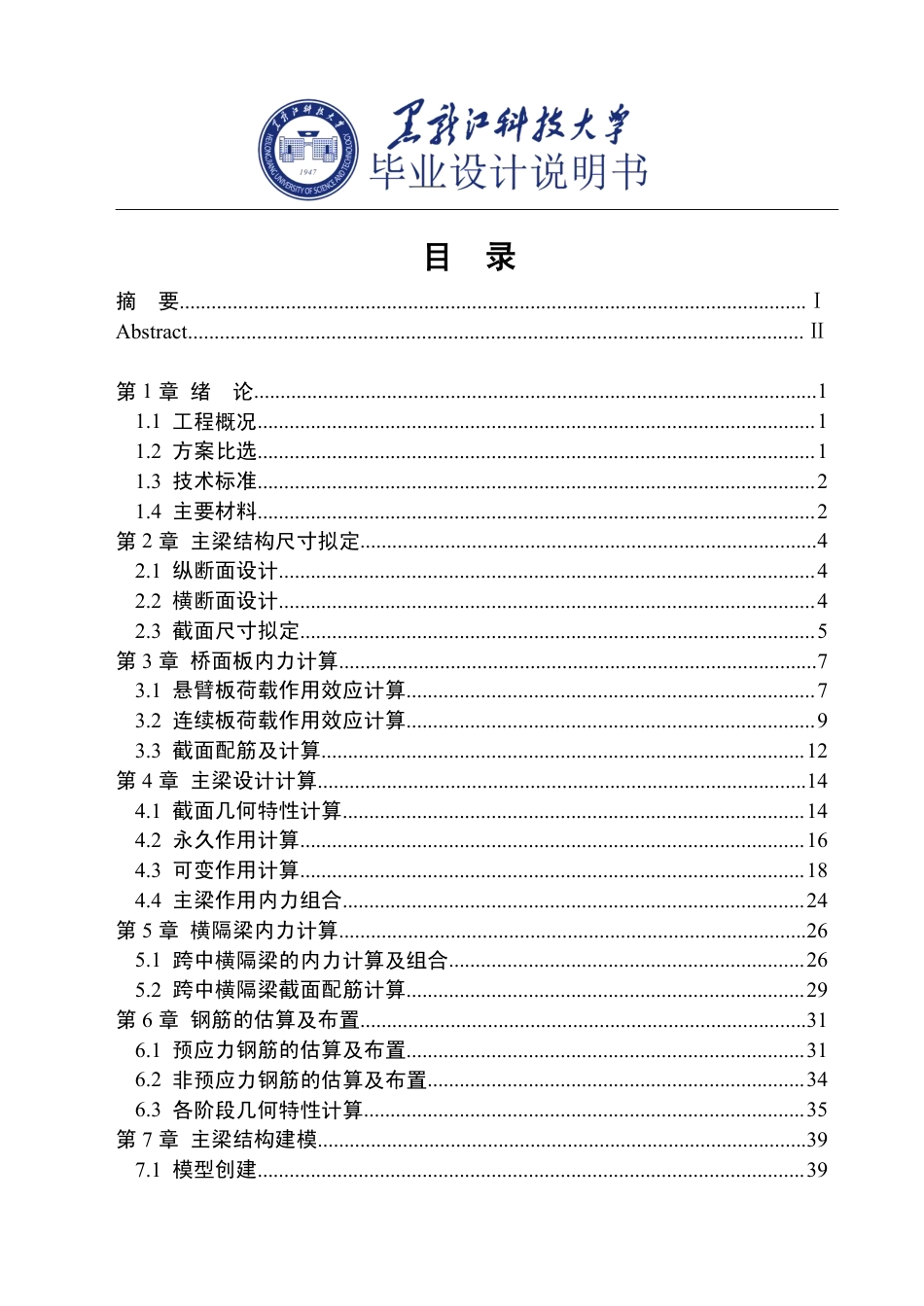 25年CH道路桥梁与渡河工程-大理至临沧忙怀1号中桥设计说明书终版-约48796字符.pdf_第3页
