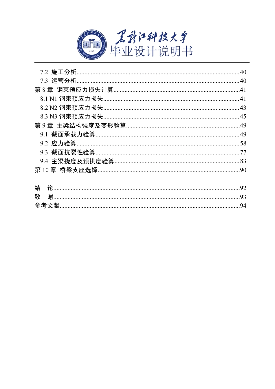 25年CH道路桥梁与渡河工程-大理至临沧忙怀1号中桥设计说明书终版-约48796字符.pdf_第4页