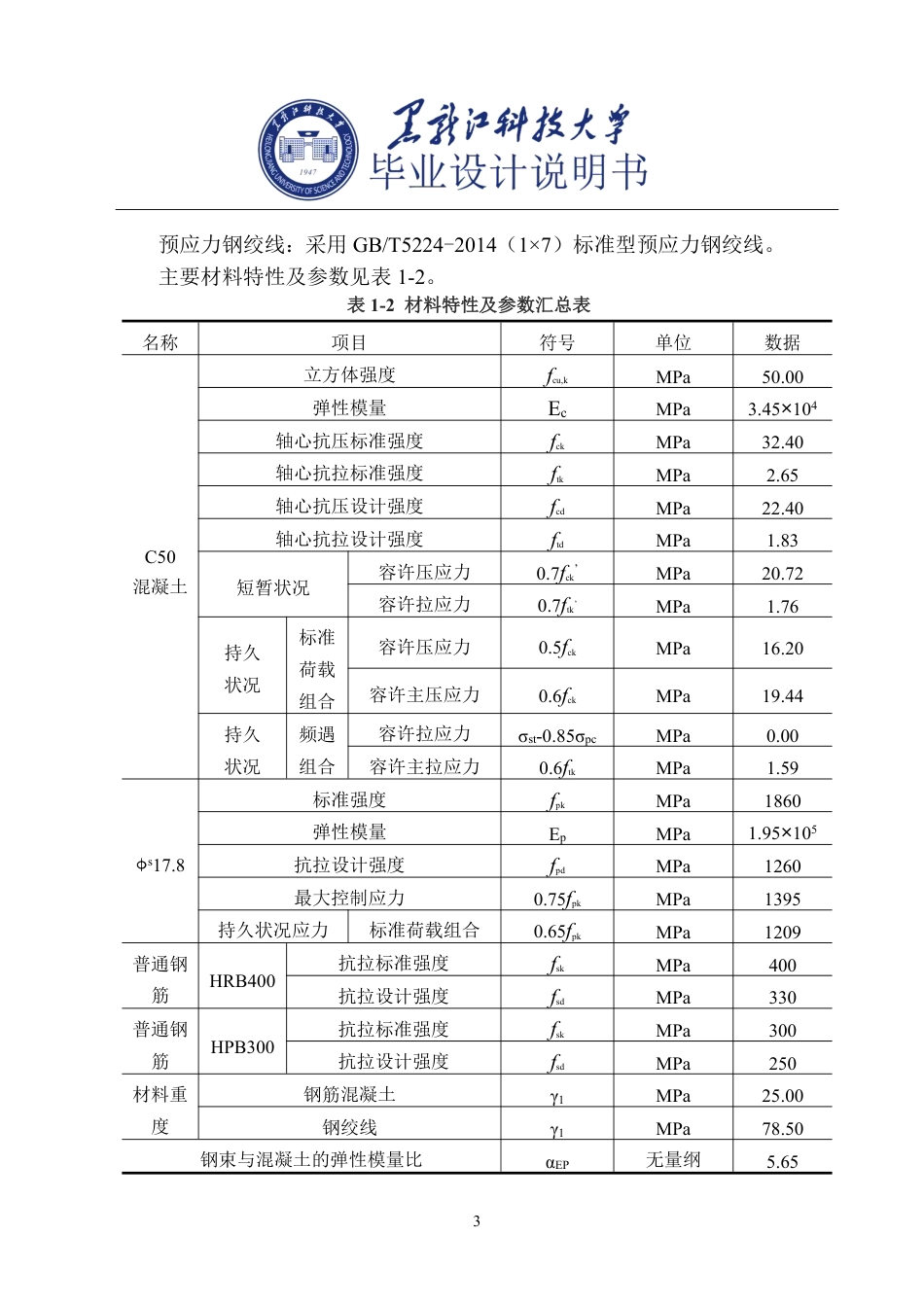 25年CH道路桥梁与渡河工程-大理至临沧忙怀1号中桥设计说明书终版-约48796字符.pdf_第7页