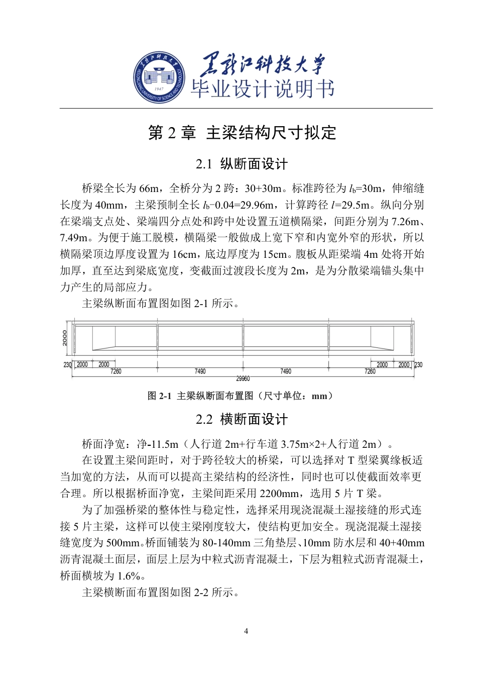 25年CH道路桥梁与渡河工程-大理至临沧忙怀1号中桥设计说明书终版-约48796字符.pdf_第8页