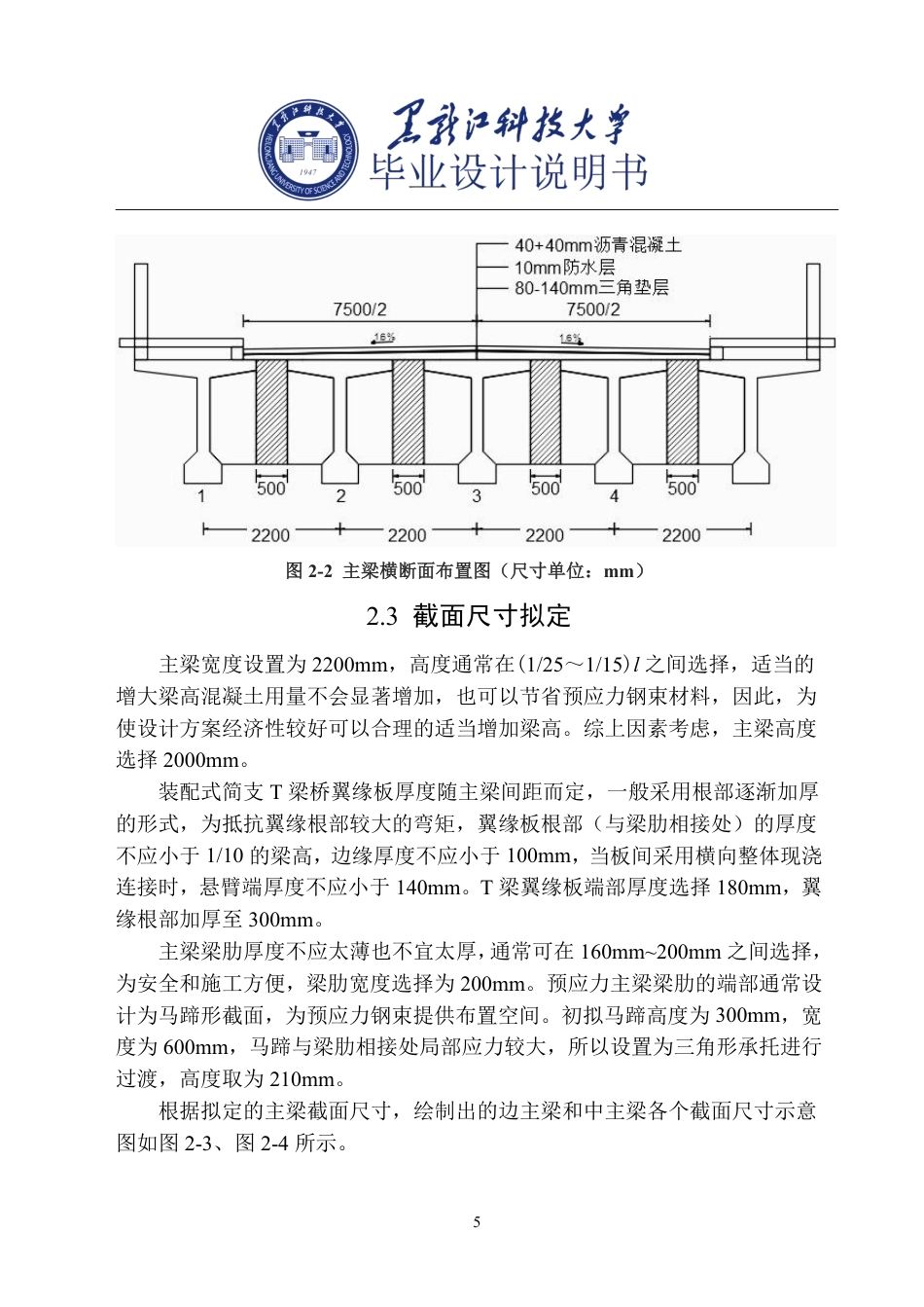 25年CH道路桥梁与渡河工程-大理至临沧忙怀1号中桥设计说明书终版-约48796字符.pdf_第9页