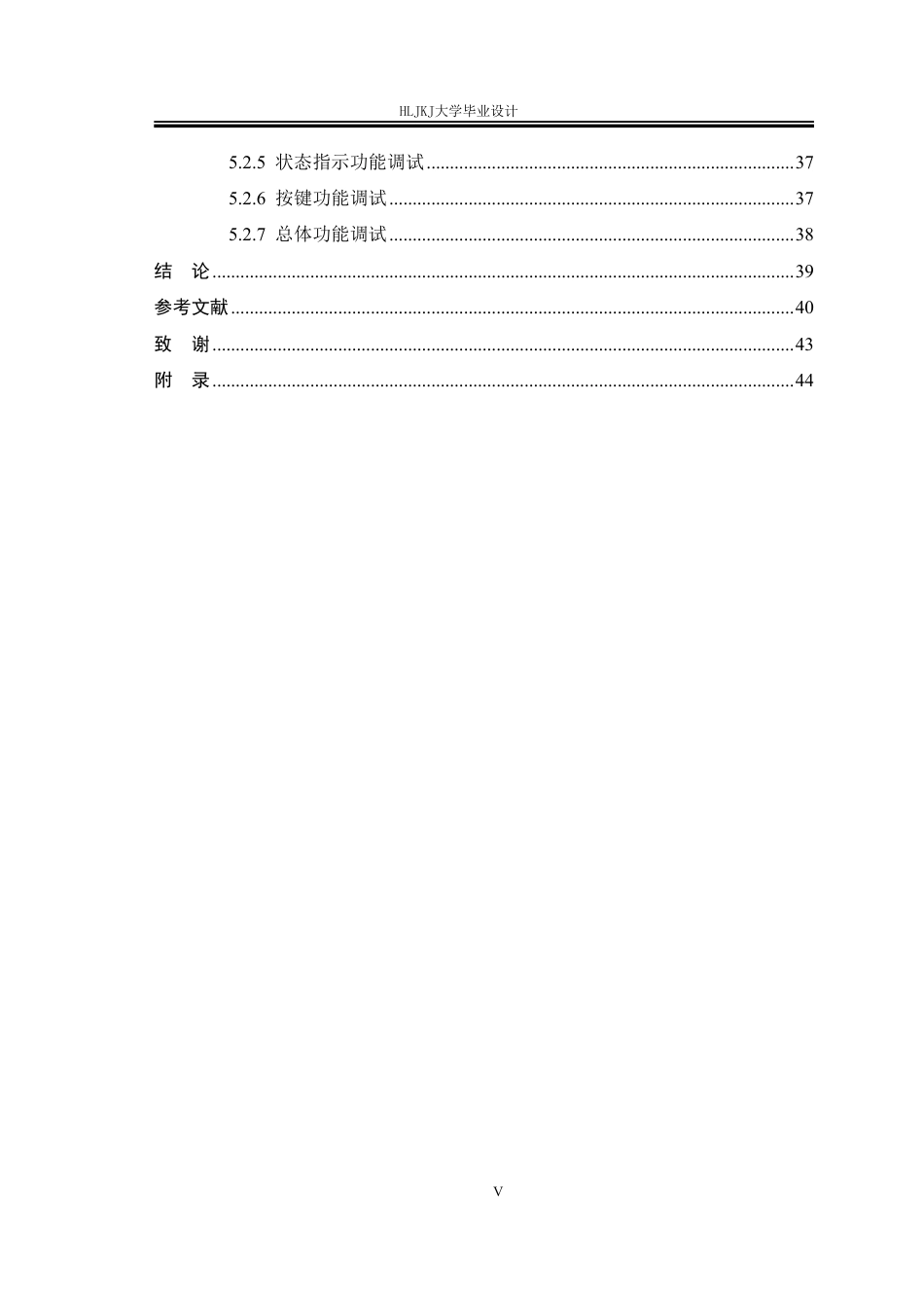 25年CH测控技术与仪器-基于STM32的医用输液加温智能监控系统设计终版-约25638字符.pdf_第5页