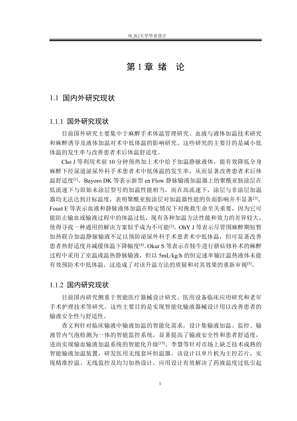 25年CH测控技术与仪器-基于STM32的医用输液加温智能监控系统设计终版-约25638字符.pdf_第6页