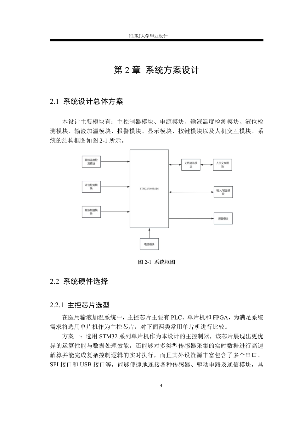 25年CH测控技术与仪器-基于STM32的医用输液加温智能监控系统设计终版-约25638字符.pdf_第9页