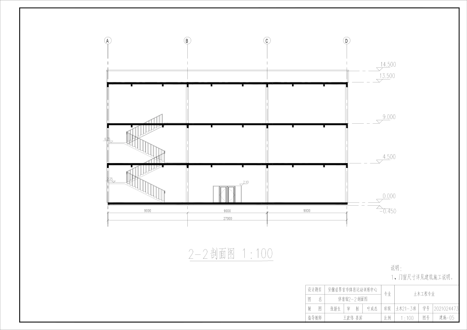 25年CH土木工程-安徽省界首市体育运动训练中心设计图纸附件终版.pdf_第6页