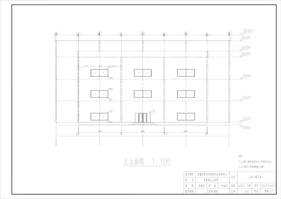 25年CH土木工程-安徽省界首市体育运动训练中心设计图纸附件终版.pdf_第8页