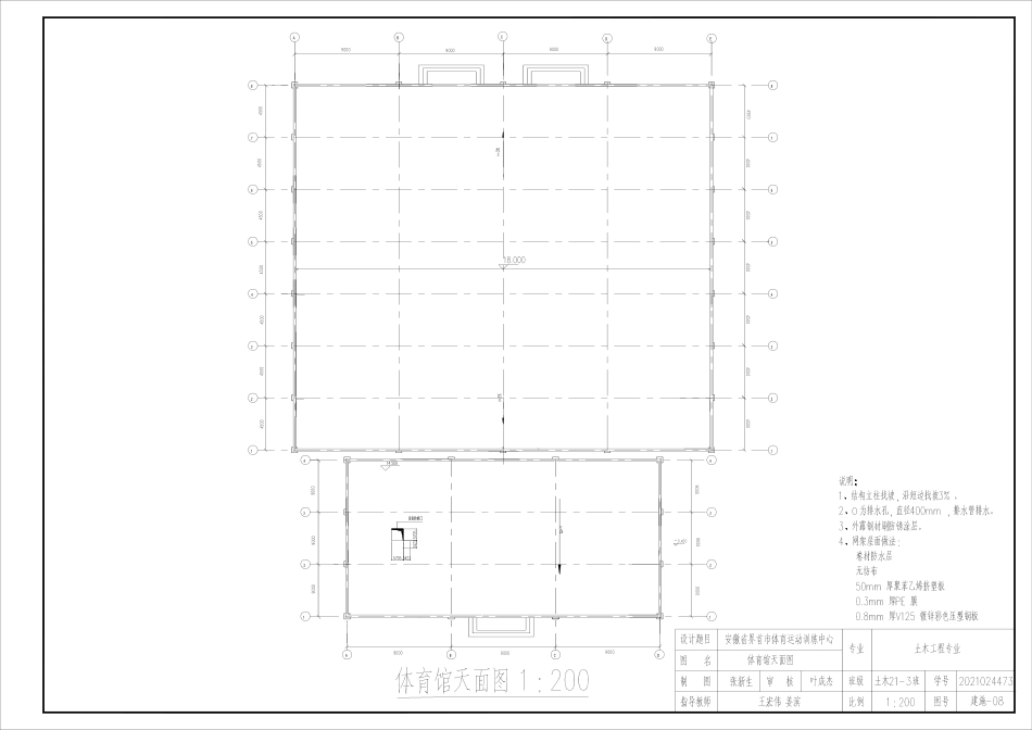 25年CH土木工程-安徽省界首市体育运动训练中心设计图纸附件终版.pdf_第9页