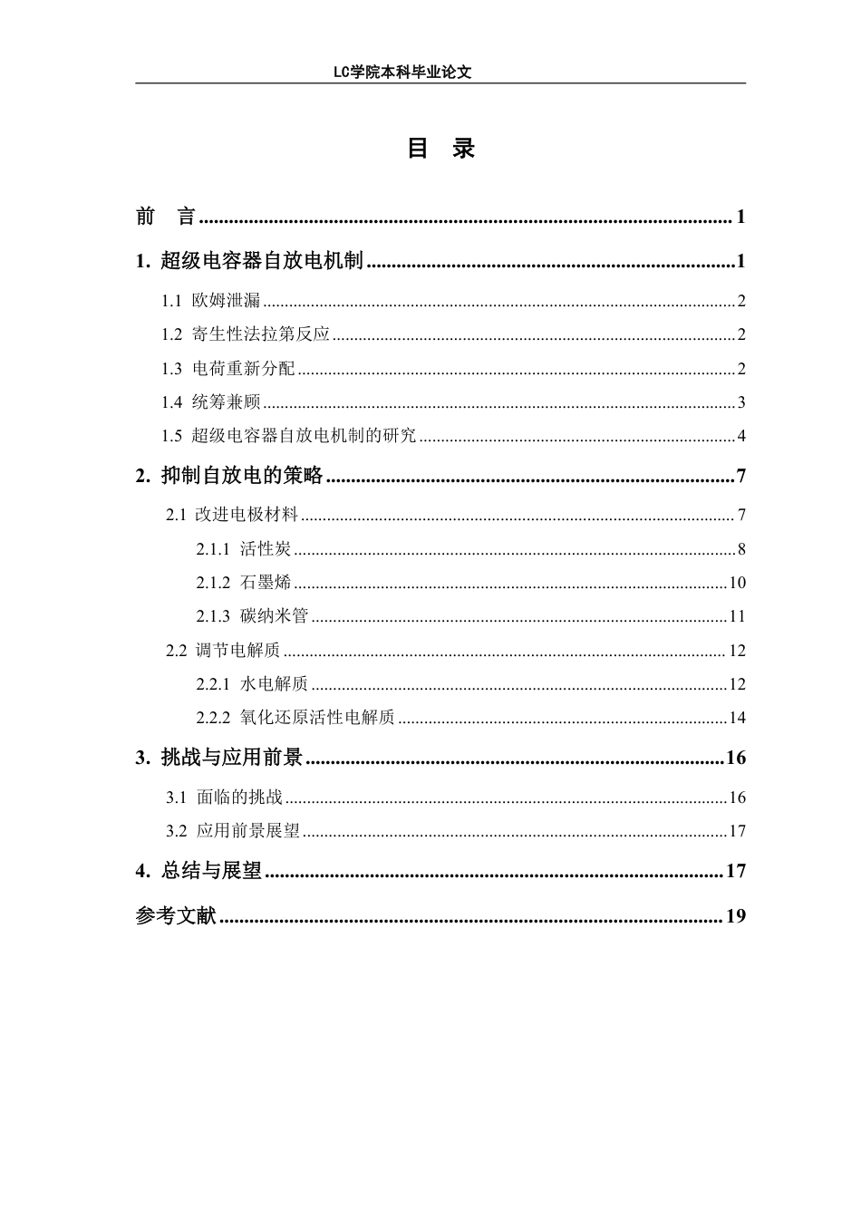 25年CH应用化学 慢自放电型超级电容器的研究进展-最终稿本科-约20830字符.pdf_第1页