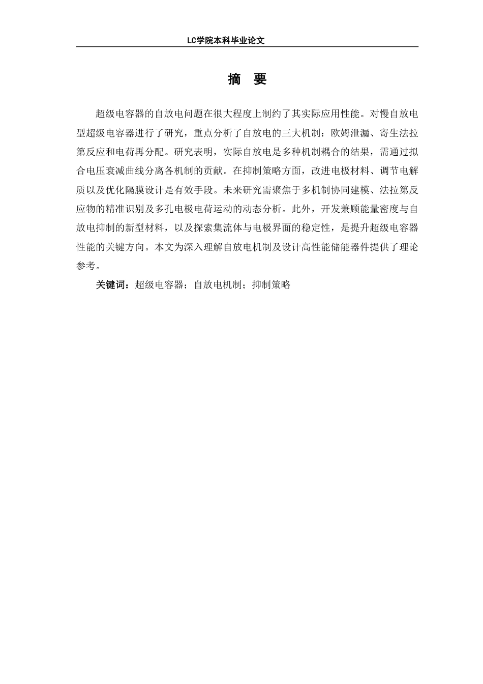 25年CH应用化学 慢自放电型超级电容器的研究进展-最终稿本科-约20830字符.pdf_第2页