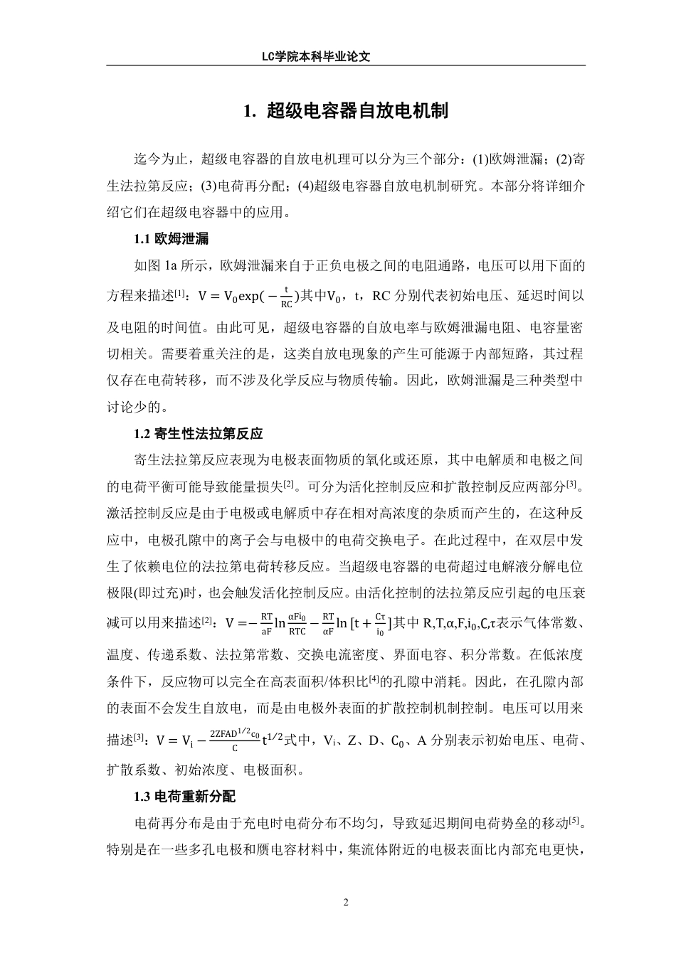 25年CH应用化学 慢自放电型超级电容器的研究进展-最终稿本科-约20830字符.pdf_第5页