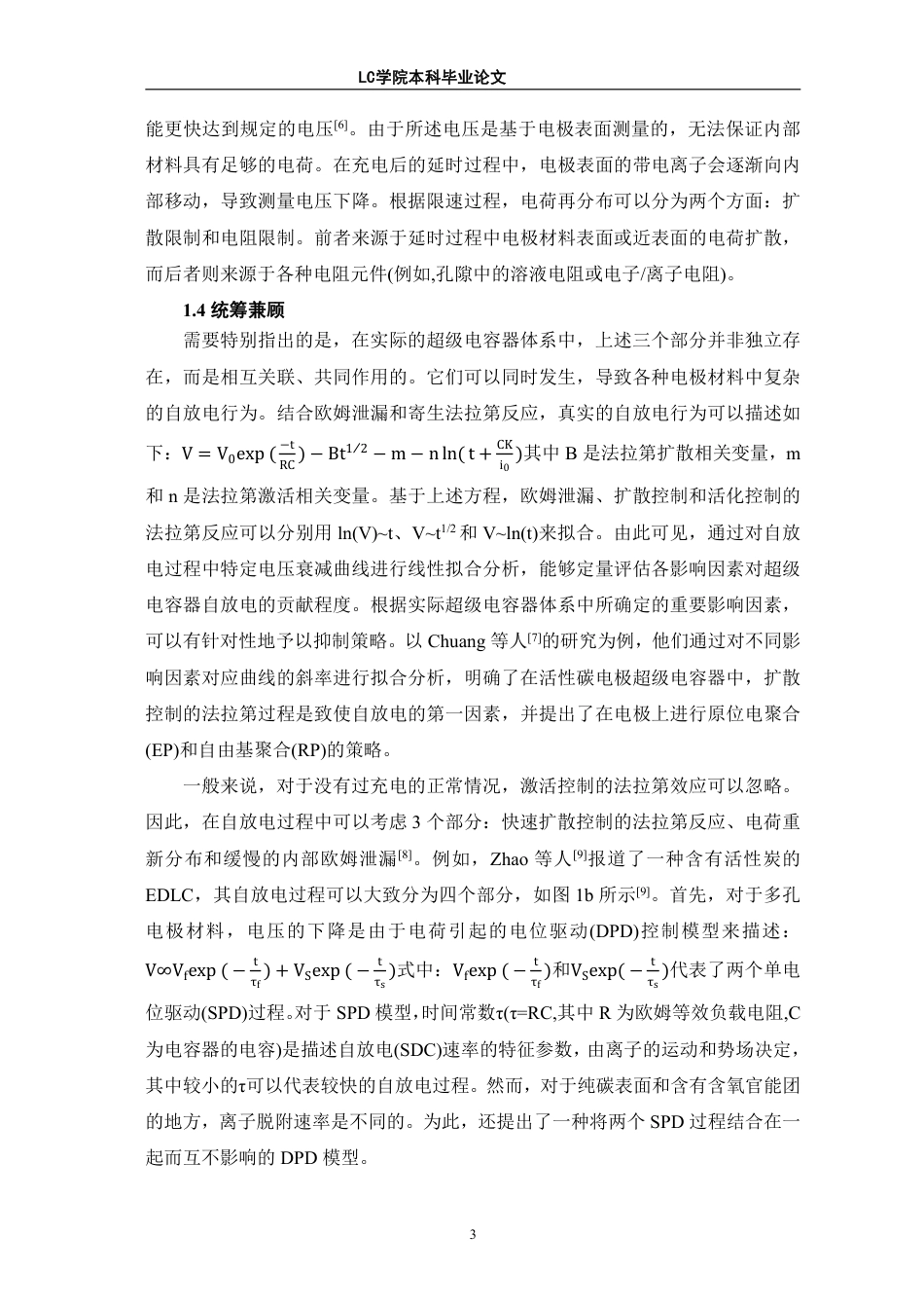 25年CH应用化学 慢自放电型超级电容器的研究进展-最终稿本科-约20830字符.pdf_第6页
