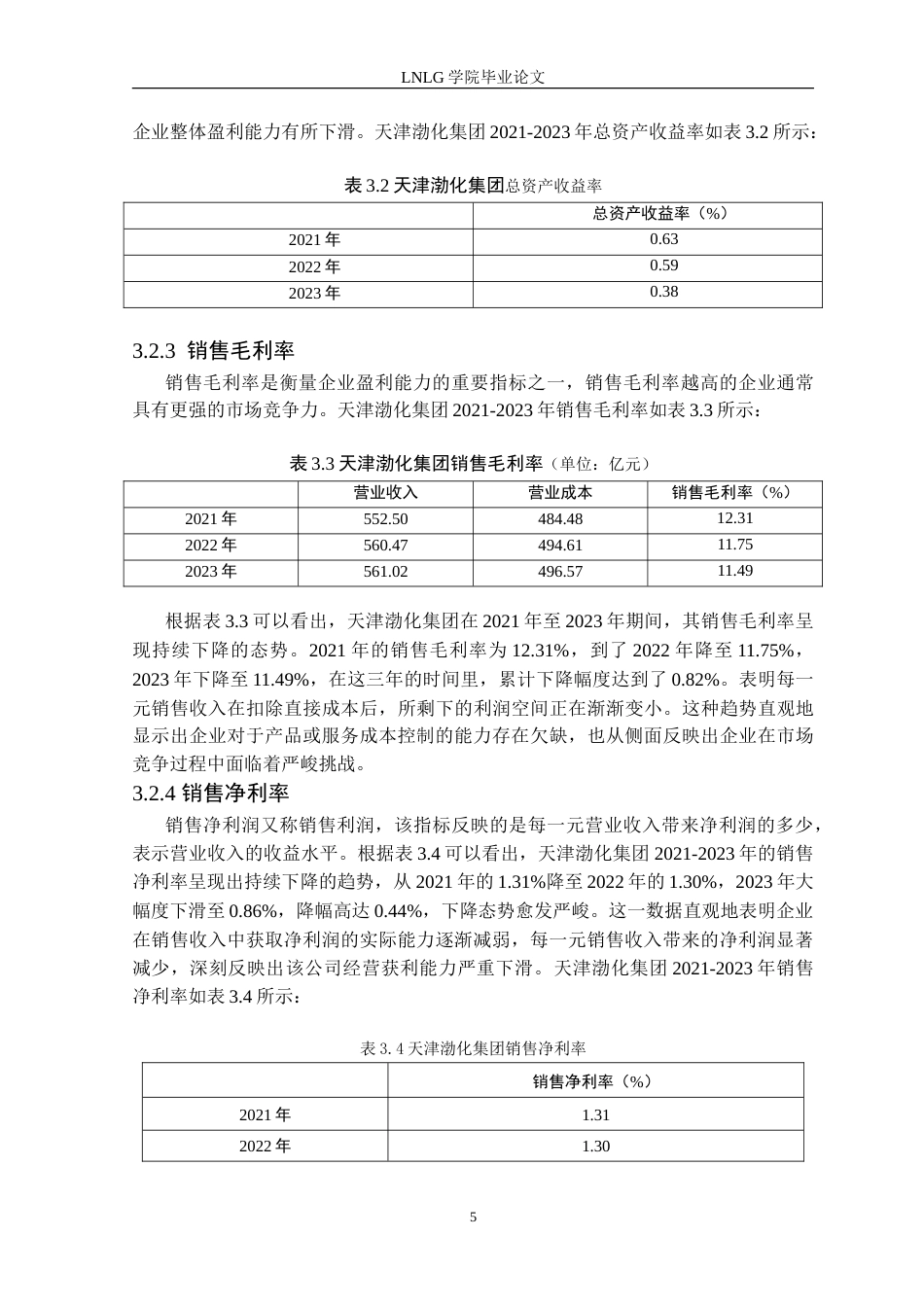 25年CH财务管理 天津渤海化工集团公司盈利能力分析定稿-约16679字符.doc_第10页