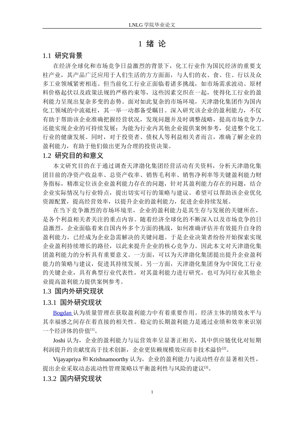 25年CH财务管理 天津渤海化工集团公司盈利能力分析定稿-约16679字符.doc_第6页