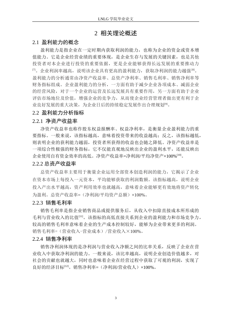 25年CH财务管理 天津渤海化工集团公司盈利能力分析定稿-约16679字符.doc_第8页