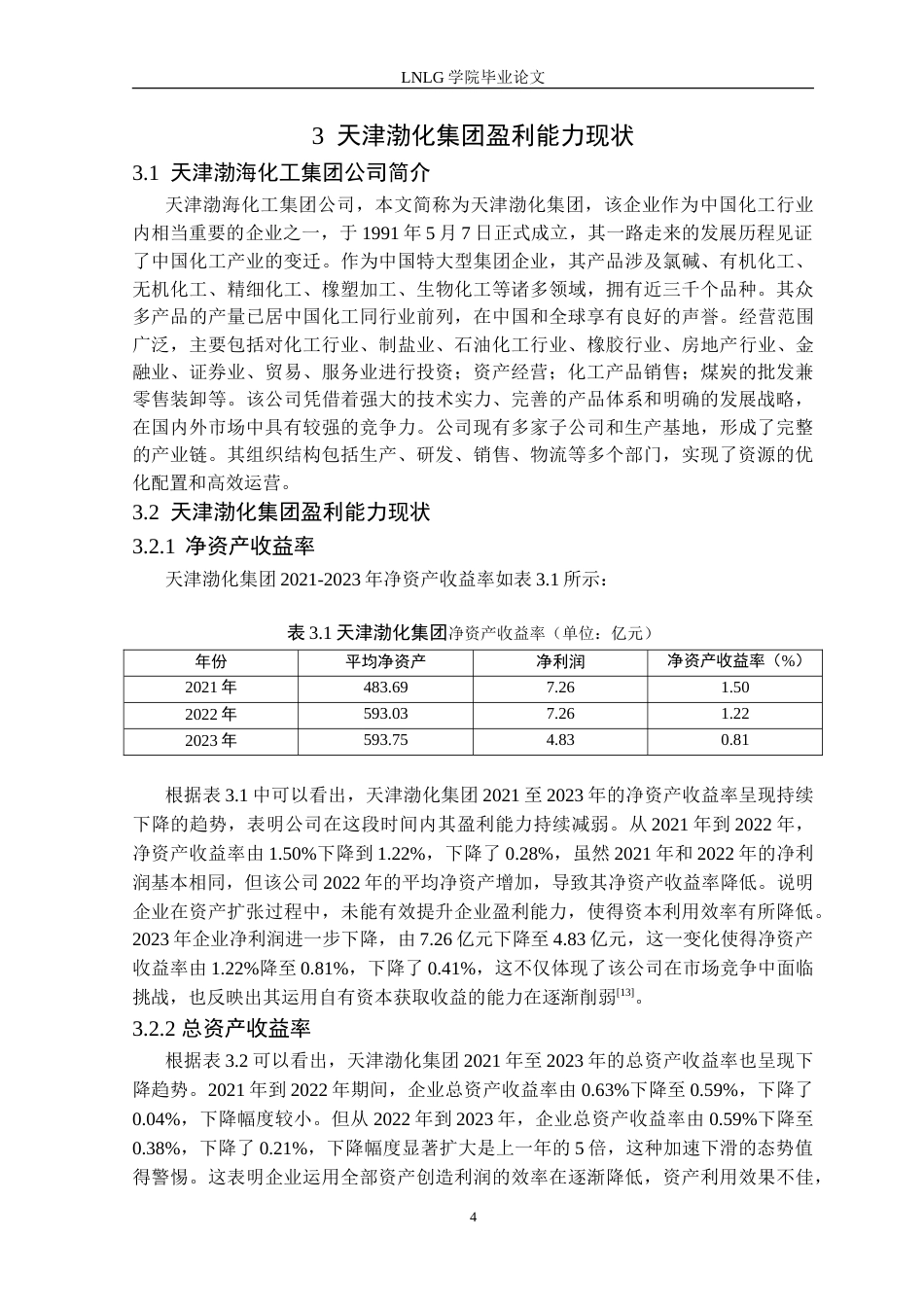 25年CH财务管理 天津渤海化工集团公司盈利能力分析定稿-约16679字符.doc_第9页