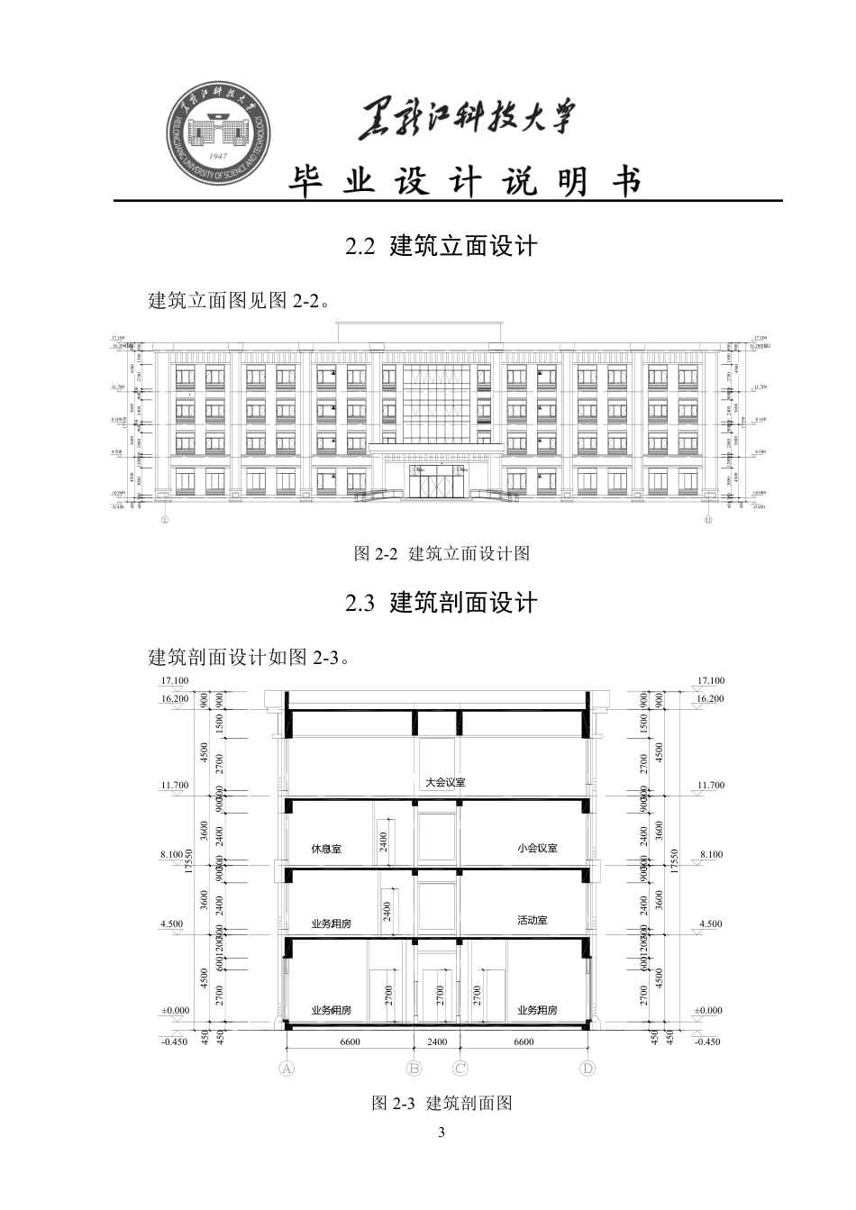 25年CH土木工程-黑龙江省五大连池市廉政教育培训基地综合楼设计终版-约49619字符.pdf_第10页